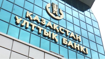 Национальный Банк Казахстана (НБК)