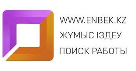 На Enbek.kz открыт прием заявок на организацию субсидируемых рабочих мест