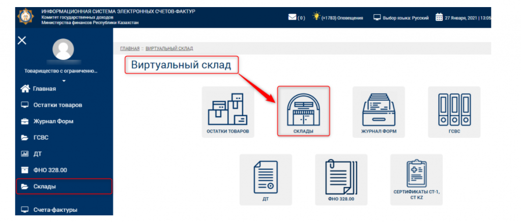 Обновление ИС ЭСФ. Изменения в работе с товарами ВС поступившими по ЗВТ/ДТ

