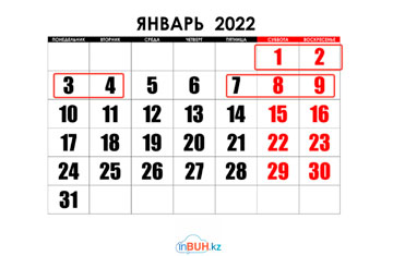 Как отдыхаем в январе 2022 года?