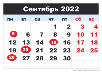 План работы бухгалтеру на сентябрь 2022 г.