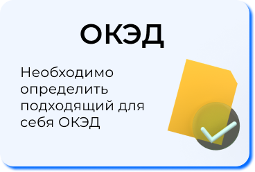 Как изменить ОКЭД 