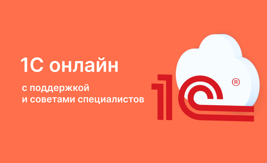 1С онлайн в Казахстане