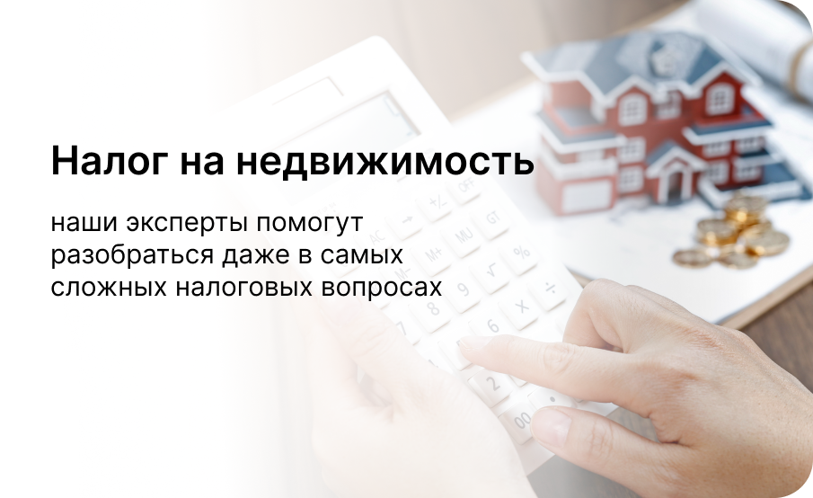 Налог на имущество при доверительном управлении