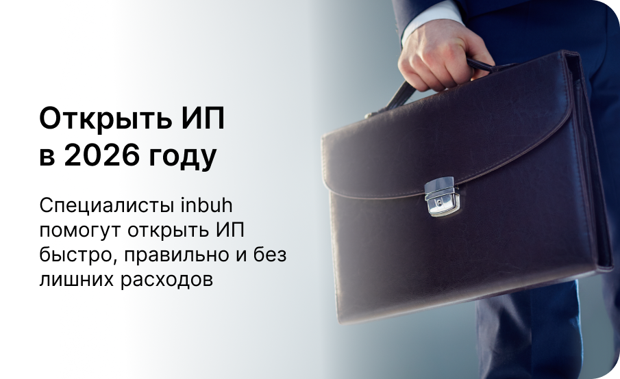 Открыть ИП 2026 в Казахстане